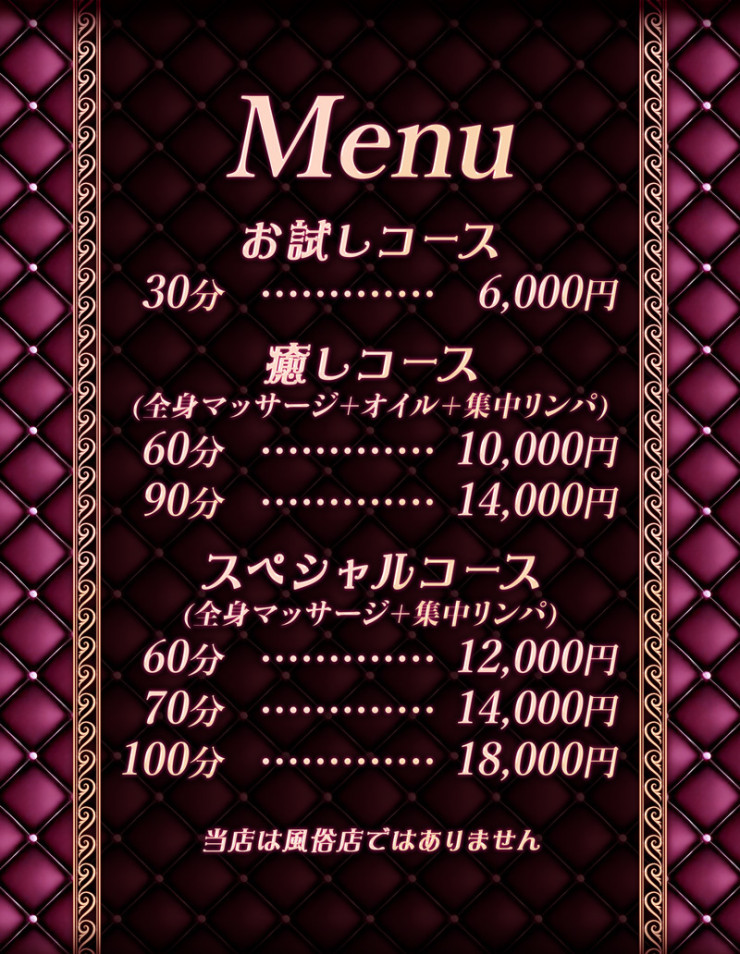 料金表