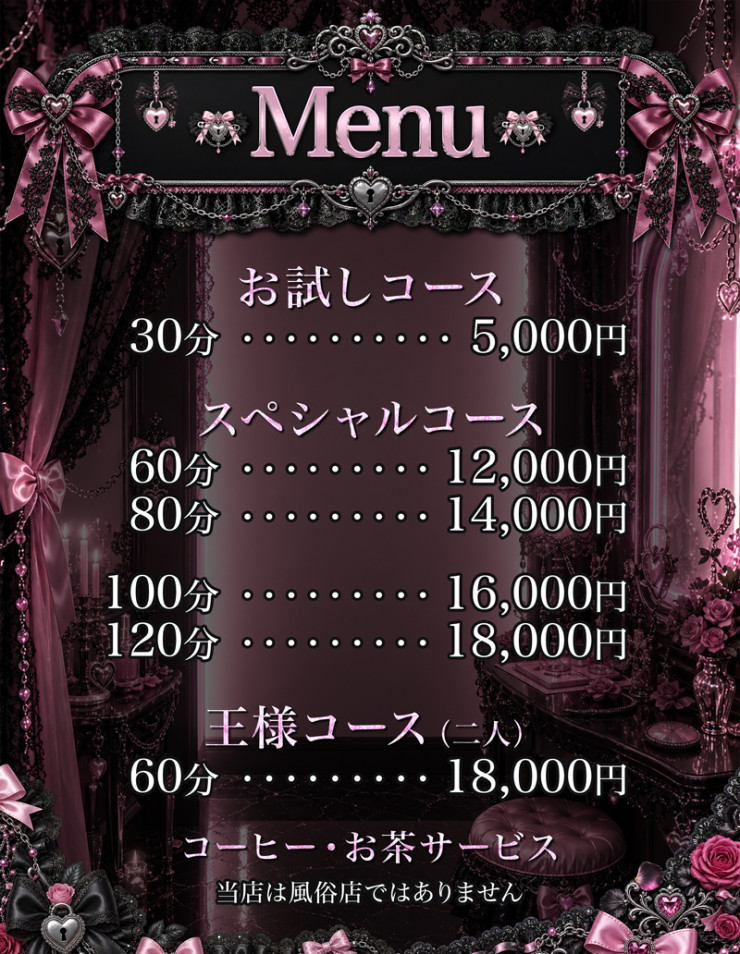 料金表