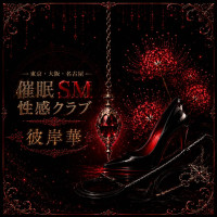 催眠SM性感クラブ
