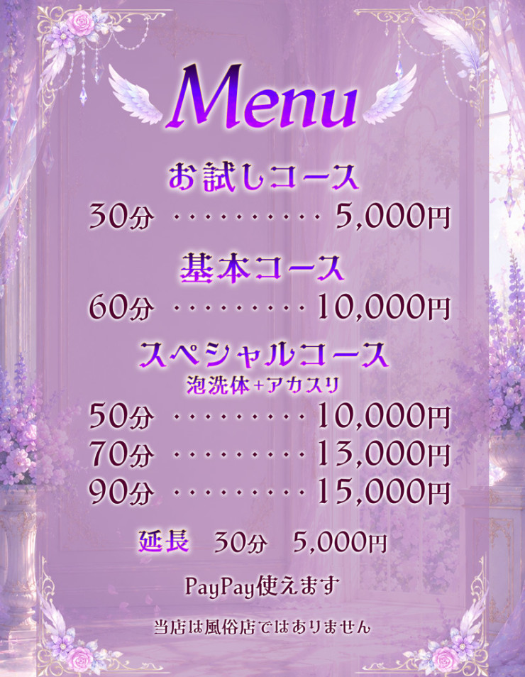 料金表