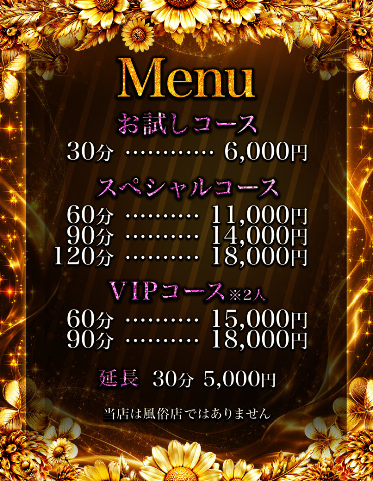 料金表