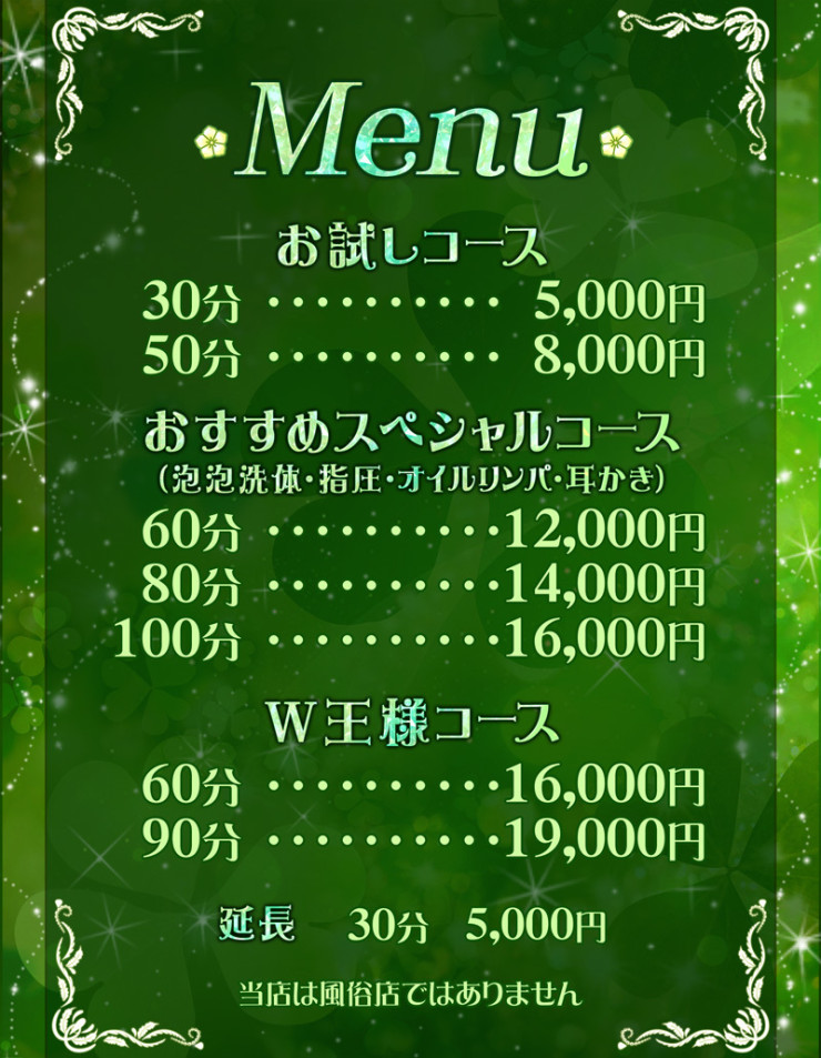 料金表