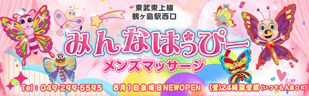 みんなはっぴー