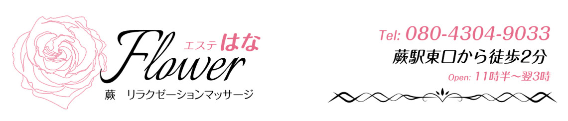 flowerエステはな