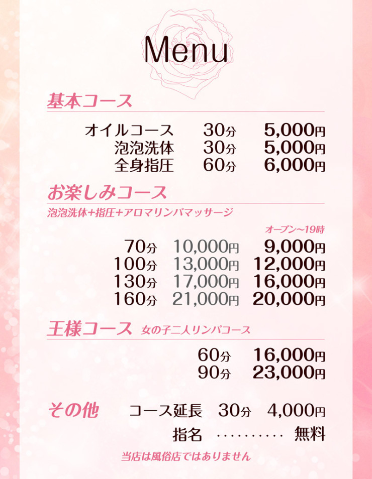 料金表
