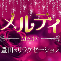 メルティ