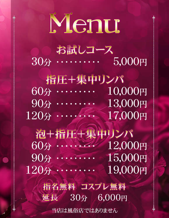 料金表