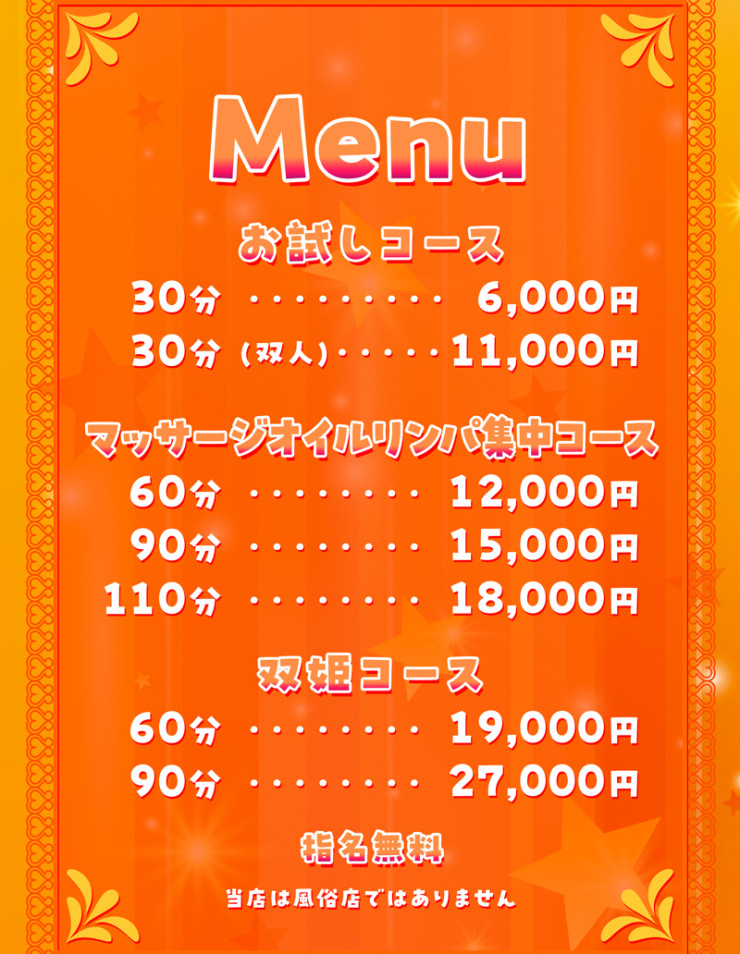 料金表