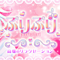 ぷりぷり