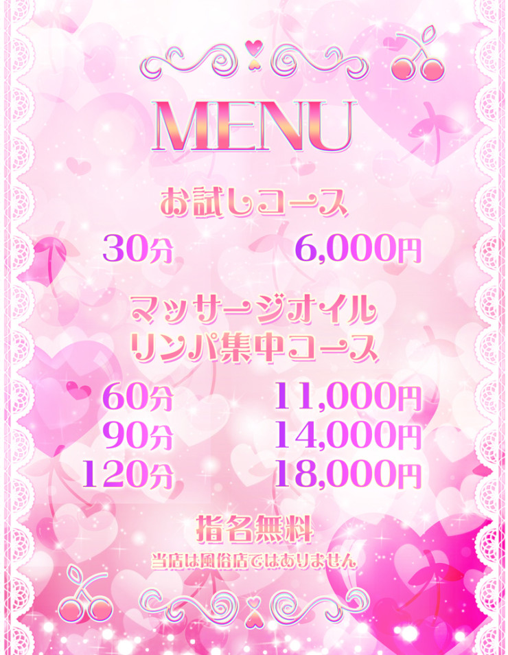 料金表