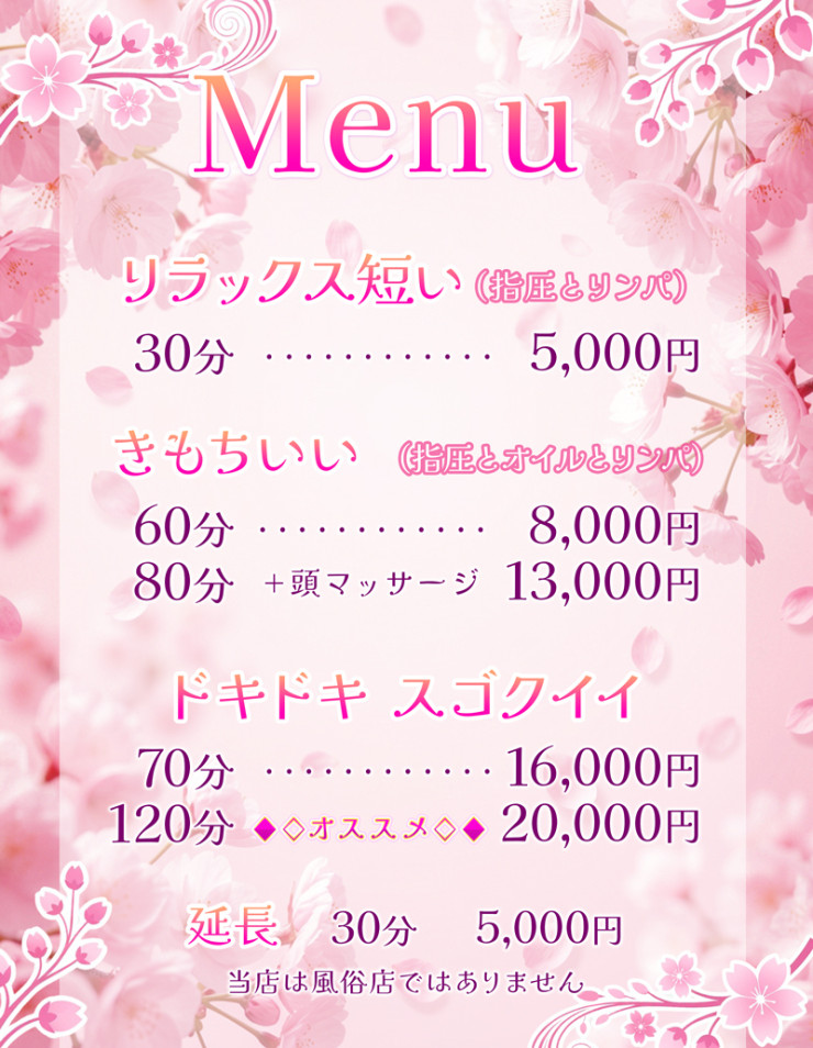 料金表