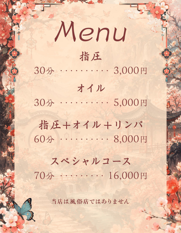 料金表