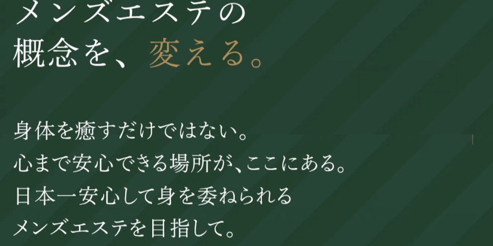 メンズエステ専門出張マッサージ カトレア静岡
