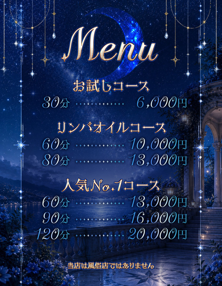 料金表