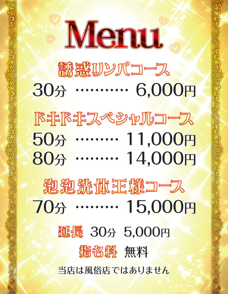 料金表