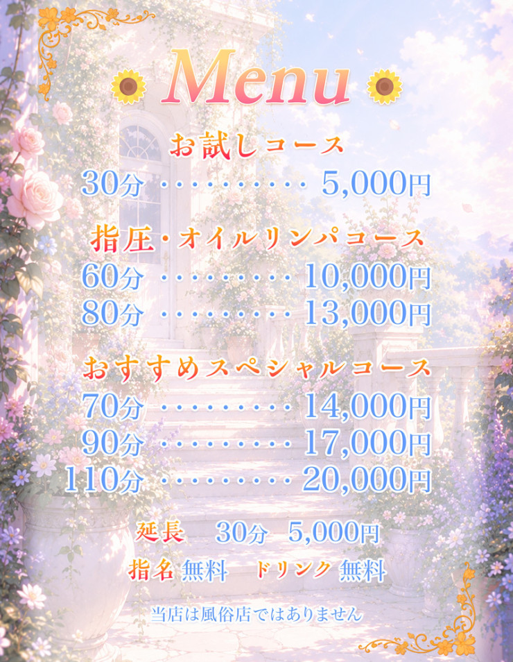 料金表