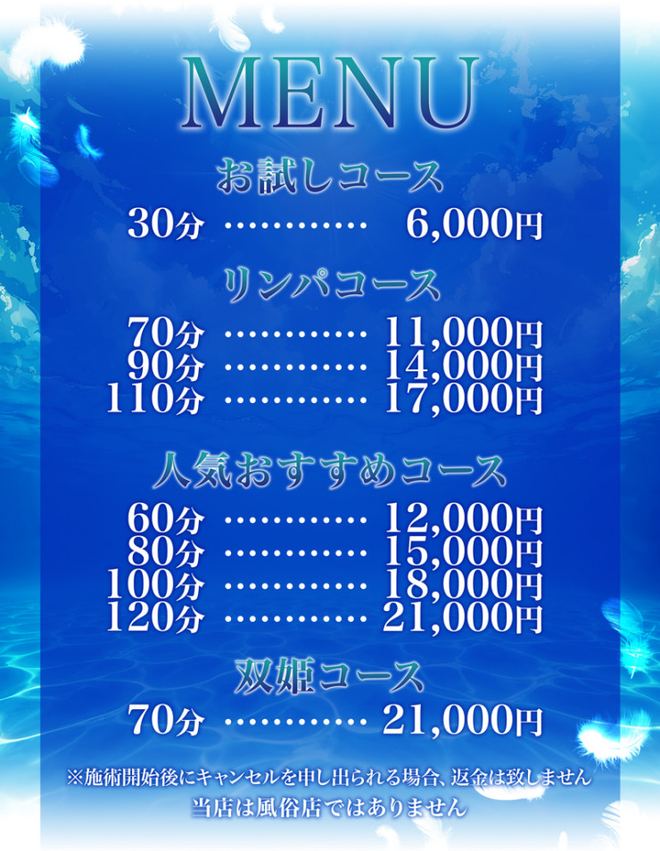 料金表
