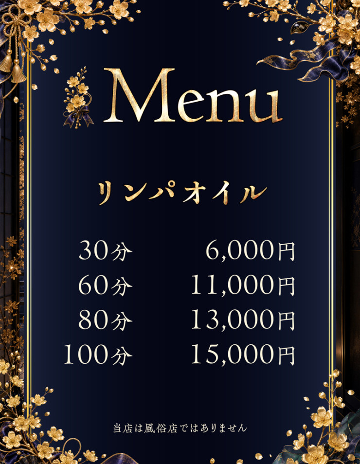 料金表