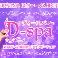 D-spa