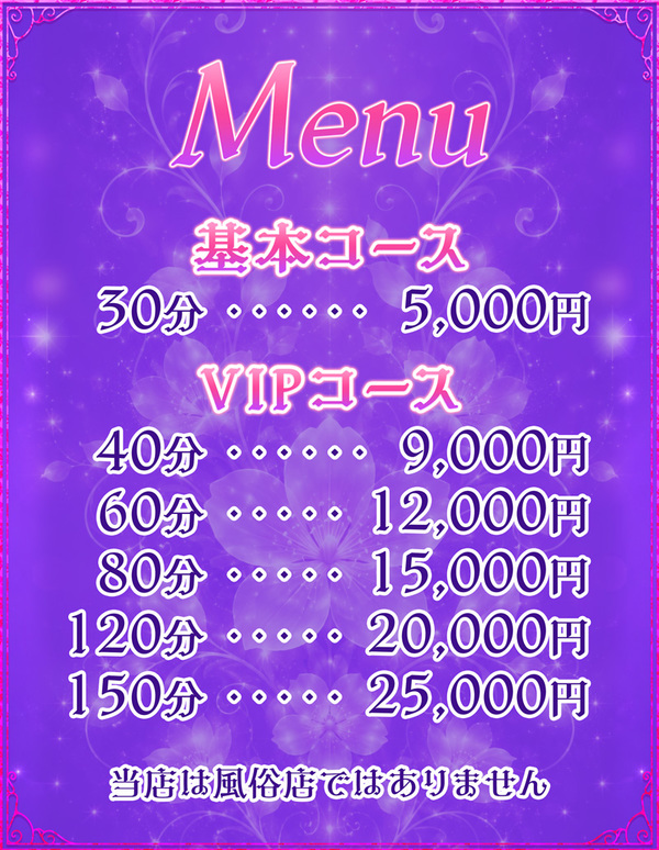 料金表