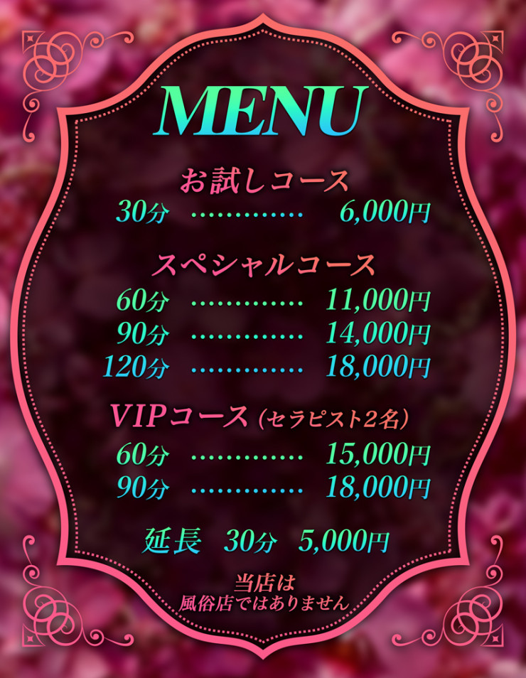 料金表