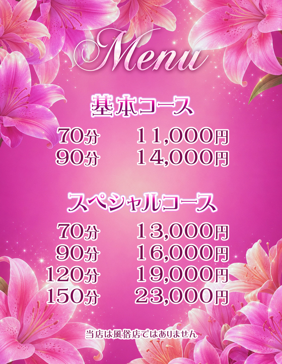 料金表