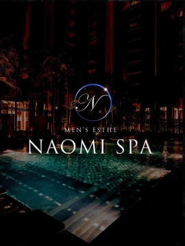 星川まりか｜NAOMI SPA（ナオミスパ）