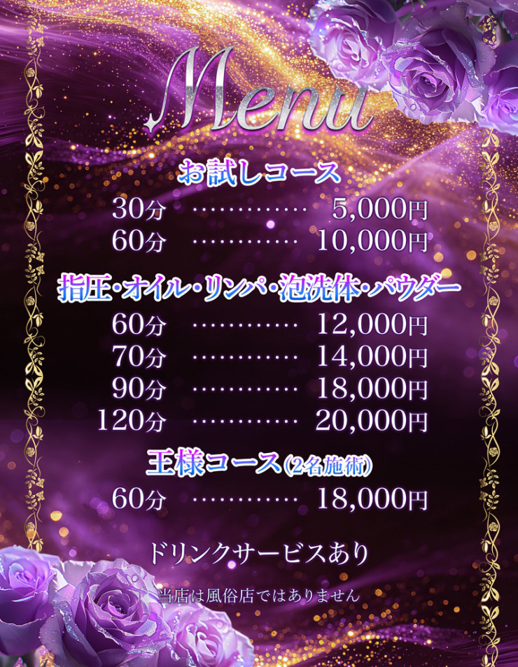 料金表