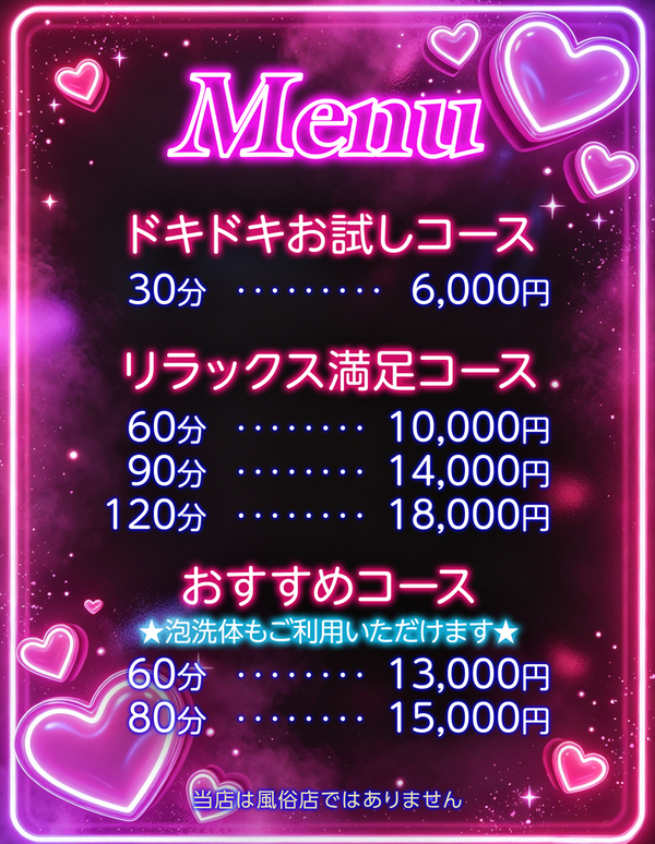 料金表