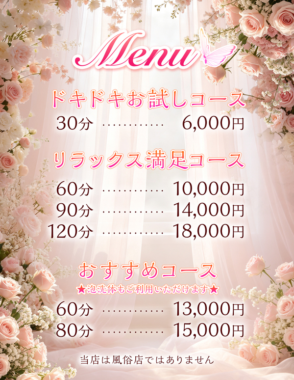 料金表