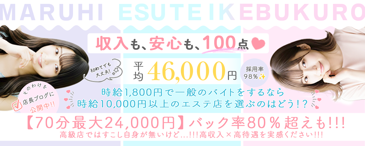 求人|池袋マル秘エステ~フル勃起~