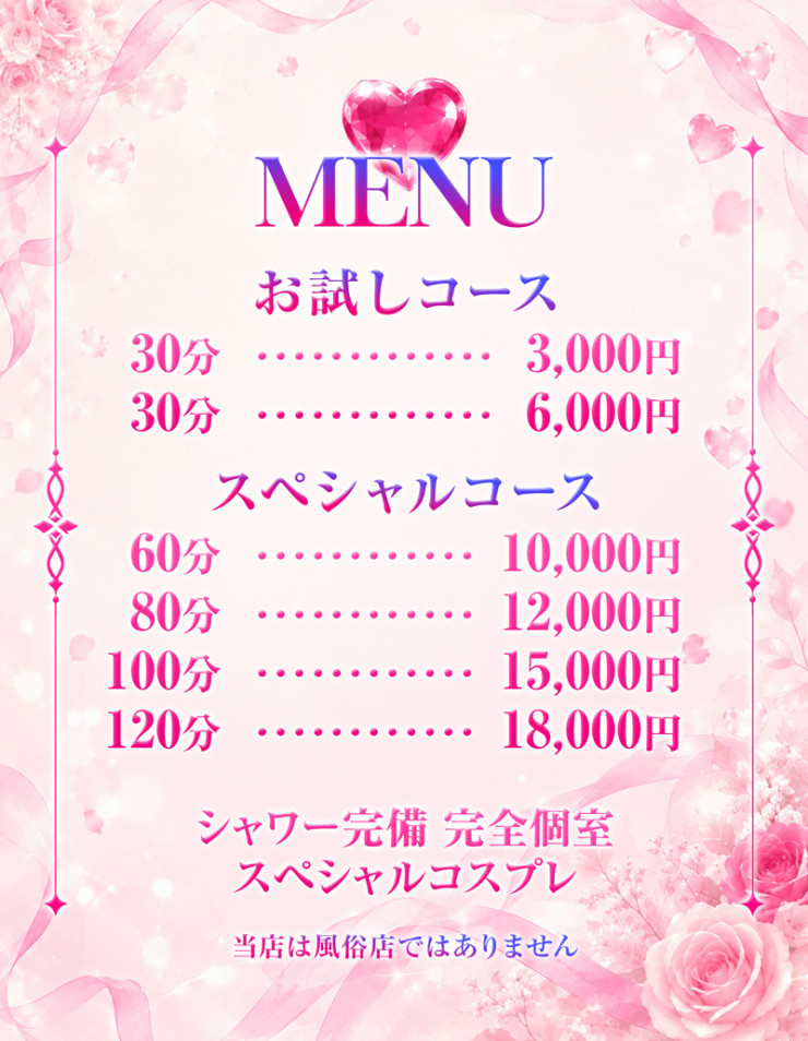 料金表