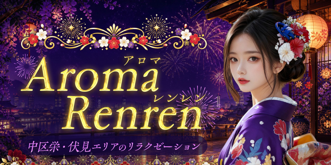 Aroma renren~アロマレンレン