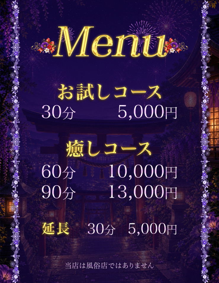 料金表