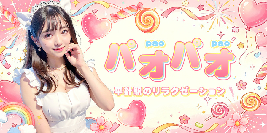 パオパオ