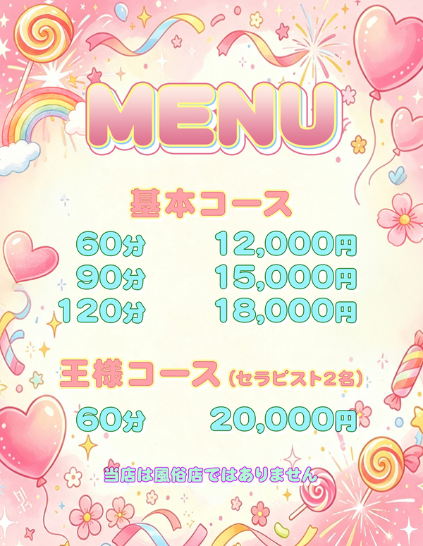 料金表
