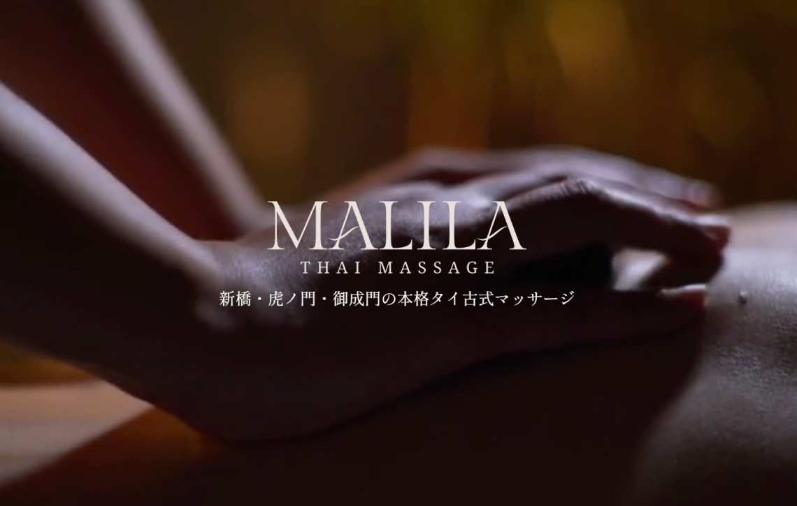 マリラー タイマッサージ