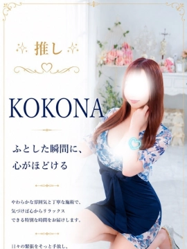 ここなさん