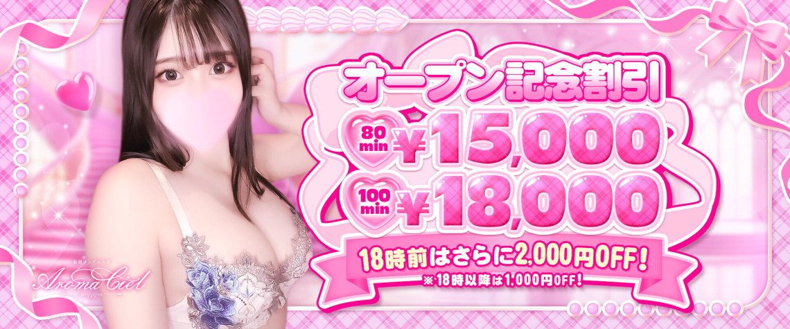 AromaCiel 船橋