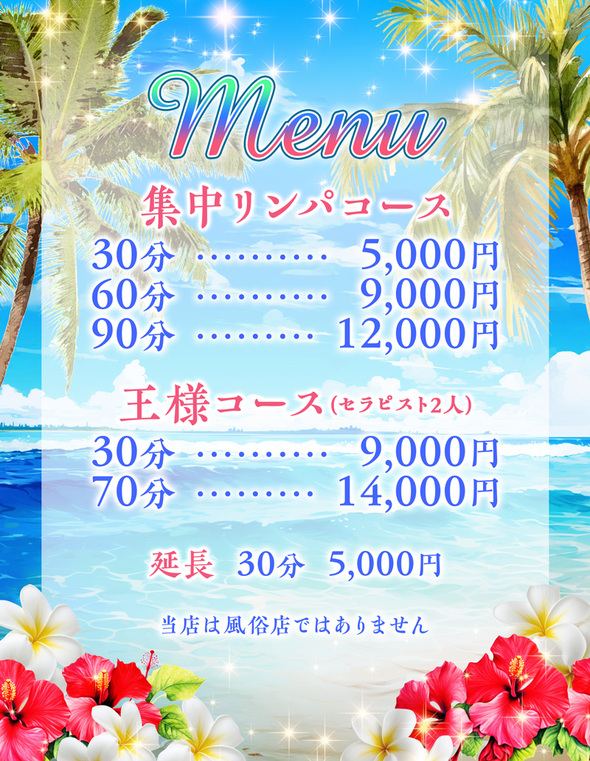 料金表