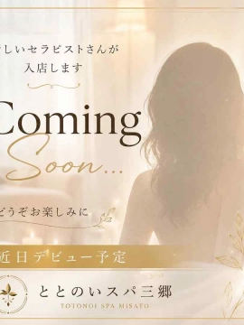 結城 りお|ととのいスパ 三郷