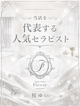 桜 ゆい