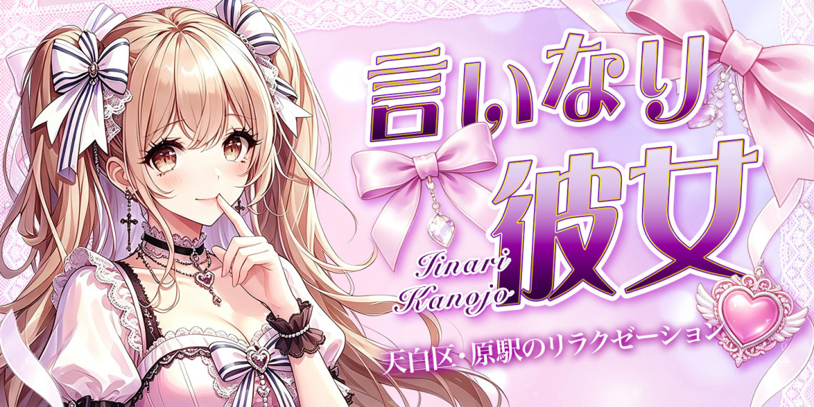 言いなり彼女