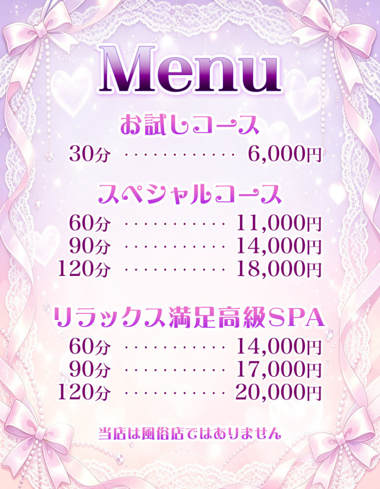 料金表