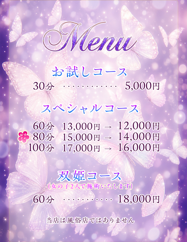 料金表