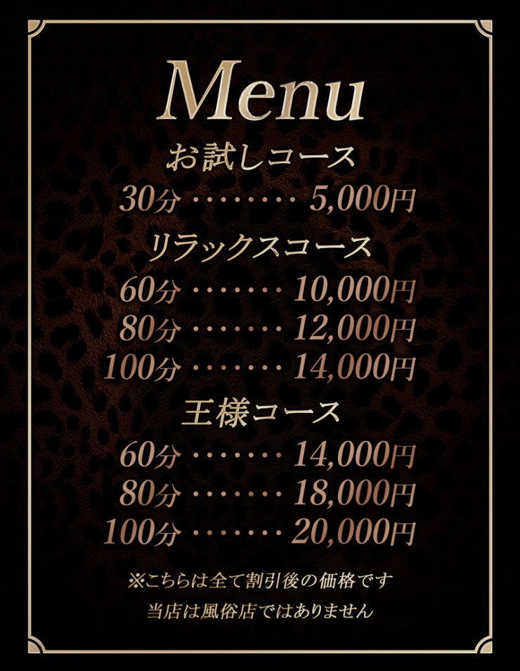 料金表