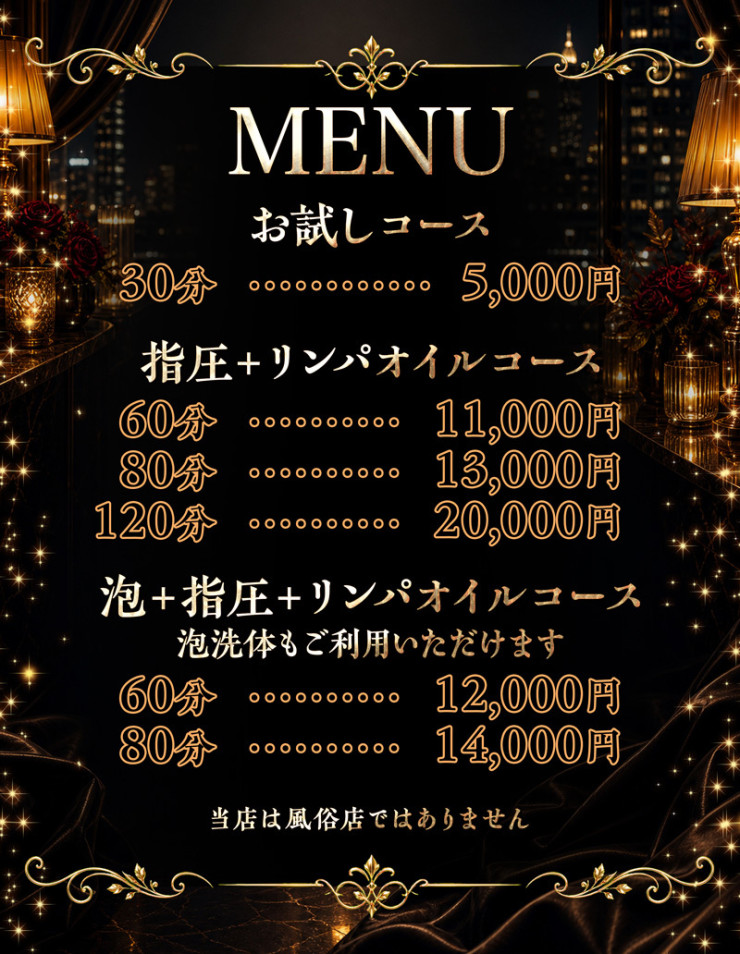 料金表