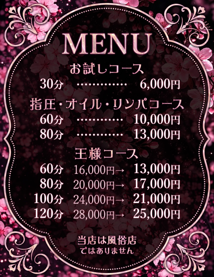 料金表