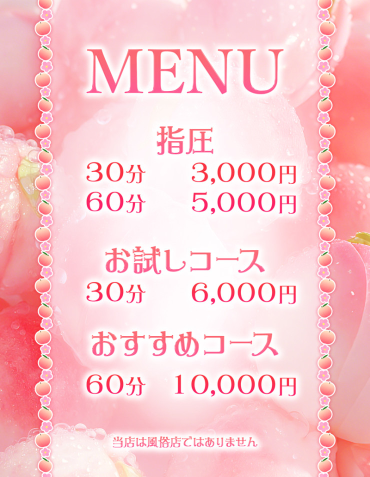 料金表
