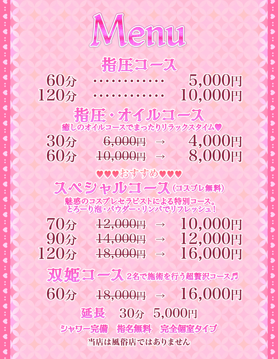 料金表